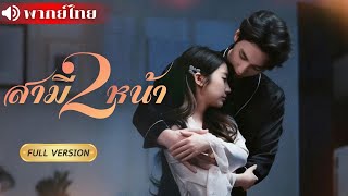 สาวตาบอดกลางคืนถูกสามีหาคนอื่นมานอนแทน! มารู้ทีหลังว่าเป็นประธานบริษัท เธอก็เนียนตามน้ำขาสั่นไม่ไหว