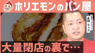 [The truth] Why does no one go to Horiemon's bakery anymore?