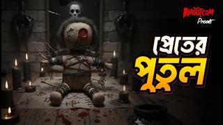 Preter Putul | প্রেতের পুতুল | Bhoot.com Episode