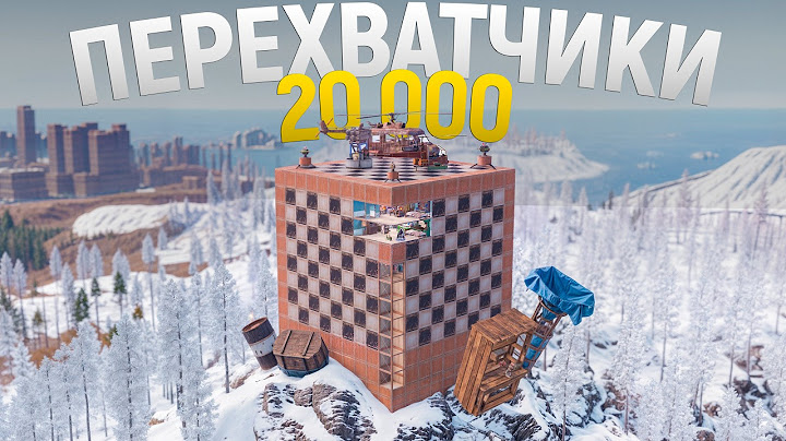 ПЕРЕХВАТЧИКИ 20 000 ЧАСОВ! Лучшее ВЫЖИВАНИЕ в ШАХМАТНОМ ДОМЕ в игре Rust/Раст