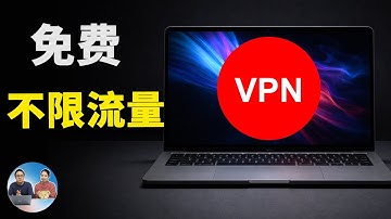 4 款永久免费 VPN 实测！秒开4K、8K视频｜AES-256 加密｜不限流量｜解锁ChatGPT / Netflix  | 零度解说
