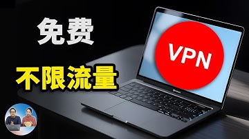 4 款永久免费 VPN 实测！秒开4K、8K视频｜AES-256 加密｜不限流量｜解锁ChatGPT / Netflix  | 零度解说