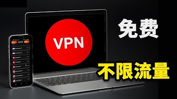 4 款永久免费 VPN 实测！秒开4K、8K视频｜AES-256 加密｜不限流量｜解锁ChatGPT / Netflix  | 零度解说