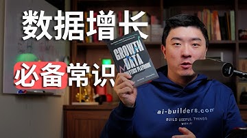 Meta内部的增长专业课，我们写成了一本书