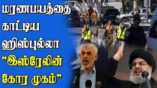 ஜஸ்ட் மிஸ்ஸில் தப்பிய நெதன்யாகு | மரண பயத்தை காட்டிய ஹிஸ்புல்லா ! || Samugam Media