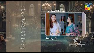 Be Rung - Episode 91 Teaser - 17th October 2024 - [ Sukaina Khan & Agha Talal ] - HUM TV