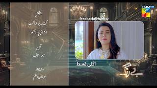 Be Rung - Episode 91 Teaser - 17th October 2024 - [ Sukaina Khan & Agha Talal ] - HUM TV