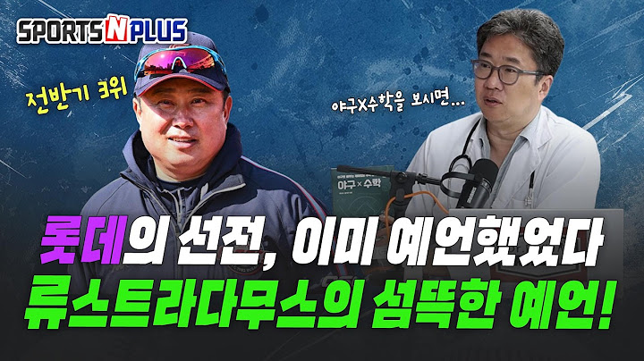 후반기 더 치열해질 ' 수싸움'? | 시작하는 4연전, 정반꿀 류반꿀의 승부 예측? | 2025.07.14 류단장의월요진단