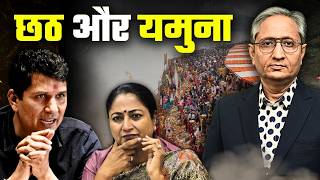 दिल्ली में यमुना को लेकर बवाल, पटना में गंगा को लेकर चुप्पी क्यों?