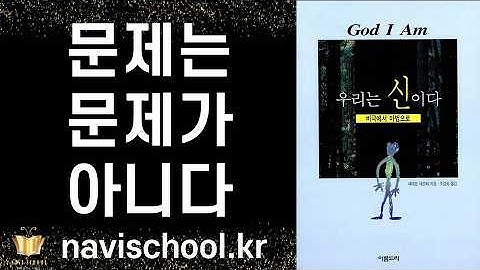 The real problem is our perspective on the problem ㅣWe are God ㅣ Armdri ㅣ Book recommendation