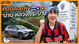 1000 กิโลเมตรแรก! ข้ามประเทศไทย-หลวงพระบาง | 1070KM สปป. ลาว
