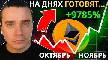 ⚠️НА ДНЯХ НОЯБРЬ-ПАМП! ЭТИХ ЦЕН СКОРО НЕ БУДЕТ! ETHEREUM, STRK, ARB, OP, SOLANA, JITO, JUP, PYTH!