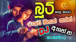 NEW HIT BOOT  2024 SONGS  | Sinhala BOOT Song COLLECTION | 2024 _#hitmusicalbootsong_