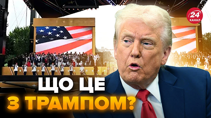 😳Гляньте, что УЧУДИЛ Трамп! Парад в США пошёл НЕ ПО ПЛАНУ. На эту ДЕТАЛЬ не обратили внимания