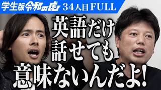 ｢全てが甘すぎる｣トロント大学に挑戦して海外大学の選択肢を届けたい【松谷 優杏】[34人目]学生版令和の虎【FULL】