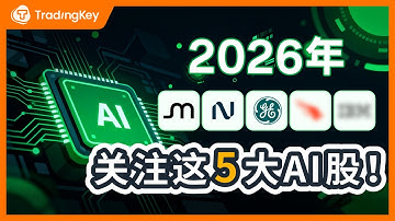 2026年五大值得关注的快速增长科技股（Nvidia 不在此列！）