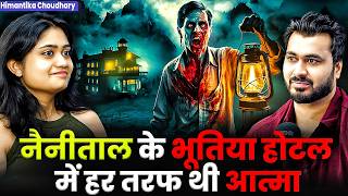 नैनीताल के भूतिया होटल में हर तरफ थी आत्मा 😱 | Ft. Himantika Choudhary & Retika | Horror Experiences