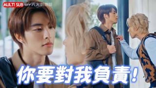 這樣抱你怕了吧!😏夏茶要求海淵對他負責💓#靈魂約定 #ThePromiseOfTheSoul#BL劇｜GTV DRAMA八大劇樂部