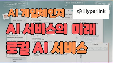 AI 게임체인져, ChatGPT 넘는 AI 발견! 개인정보 100% 안전한 로컬 AI