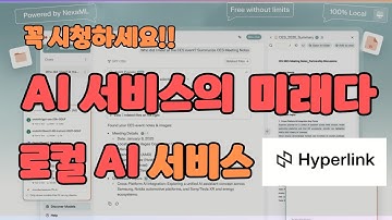 AI 게임체인져, ChatGPT 넘는 AI 발견! 개인정보 100% 안전한 로컬 AI