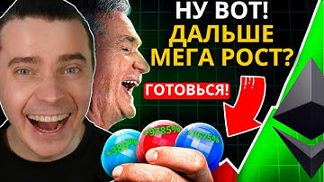 ⚠️НУ ВОТ! ДАЛЬШЕ ГОТОВЯТ МЕГА РОСТ? ETHEREUM, STRK, ARB, OP, SOL , JITO, JUP, PYTH! ФИНАЛЬНЫЙ ВЫНОС?