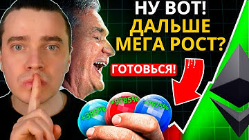 ⚠️НУ ВОТ! ДАЛЬШЕ ГОТОВЯТ МЕГА ПАМП? ETHEREUM, STRK, ARB, OP, SOL , JITO, JUP, PYTH! ФИНАЛЬНЫЙ ВЫНОС?