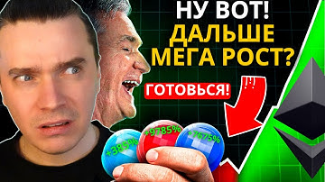 ⚠️НУ ВОТ! ФИНАЛЬНЫЙ ВЫНОС? ДАЛЬШЕ ГОТОВЯТ МЕГА ПАМП? ETHEREUM, STRK, ARB, OP, SOL , JITO, JUP, PYTH!