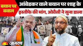 Amit Shah के Ambedkar वाले बयान पर भड़के Asaduddin Owaisi | Parliament | Congress | PM Modi | AIMIM