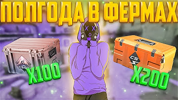 СКОЛЬКО Я ЗАРАБОТАЛ ЗА МЕСЯЦ С ФЕРМЫ КС2 l ПОЛГОДА ФЕРМЕРСТВА