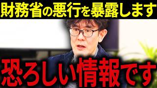 Download lagu 【三橋貴明】※本気で許せません・・・財務省の減税潰しが再び動き出す・・・危険な思惑を暴露します。