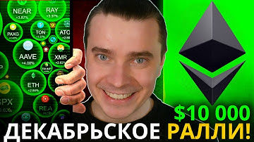 ⚠️НАМ ГОТОВЯТ ДЕКАБРЬСКОЕ РАЛЛИ 🚀 ETHEREUM, STRK, ARB, OP, SOL, JITO, JUP, PYTH — НЕ УПУСТИ ШАНС!