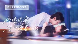 【新劇首發💓】一夜荒唐後她倉皇逃離，入職新公司卻發現總裁竟是那晚男人！更震驚的是她已懷上他的崽，從此冷面總裁淪陷，將她接回豪門寵上天！💕 #短劇 #短劇推薦 #最火短劇 #甜寵