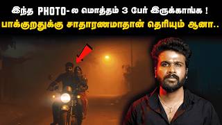 Investigator-களை மிரள வைத்த அந்த Midnight Triple Ride! CCTV-யில் சிக்கிய அந்த Unidentified Person!