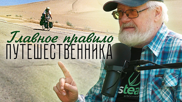 Я нарушил ГЛАВНОЕ правило путешественника