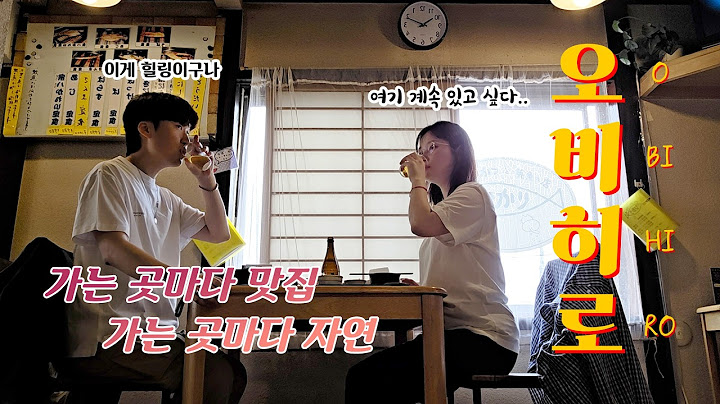 관광객이 없어서 더 좋아! 왕복 8만원으로 일본의 소도시 오비히로 뚜벅이 여행기! Ep.1 ✈️