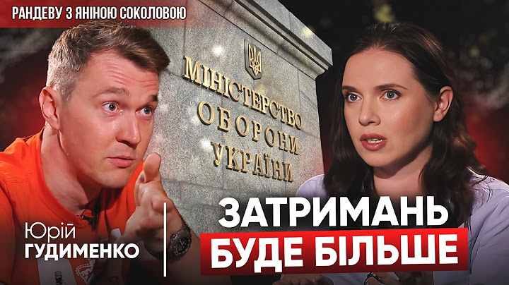 ЗАТРИМАНЬ БУДЕ БІЛЬШЕ!⚡ГУДИМЕНКО про Міноборони, закупівлі для війська, лікування поранених |Рандеву