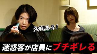 The reaction of the Japanese: a man insults a female employee in a cafe.