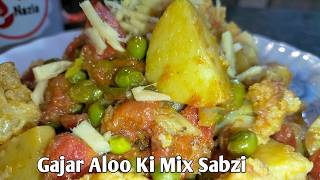 Gajar Aloo Ki Mix Sabzi | Mixed Vegetables Recipe | Mix Sabzi Recipe گاجرآلو کی مکس سبزی