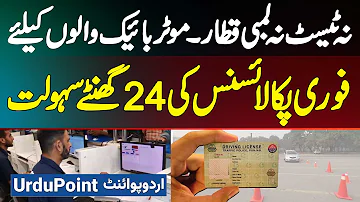 No Test No Big Lines - Bike License In 24 Hours - CNIC Le Kar Ayen Bike License Banwain