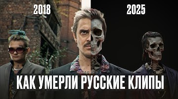 СМЕРТЬ КЛИПОВ: как в России погибла целая индустрия