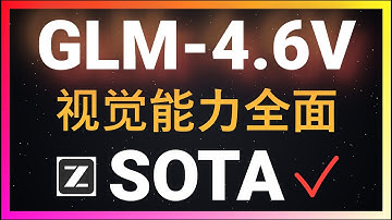 🚀【重磅实测】智谱GLM-4.6V登场！9B模型支持本地部署，视觉能力全面SOTA，更有原生Function Calling加持！UI一键复刻、手写公式OCR、微小物体识别，多模态能力超越其他大模型