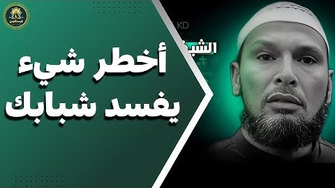 كيف يهديك الله من الذنوب..؟ |#الشيخ_طاهر_ضروي #تقوى_المؤمن #اكسبلور #ترند #أذكار #دعاء