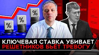 РЕШЕТНИКОВ БЬЕТ ТРЕВОГУ/ СТАВКА ЦБ УБИВАЕТ ЭКОНОМИКУ РОССИИ/ ТРАМП ПОМОГАЕТ РЫНКАМ РФ. Милов