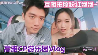 Sweet Dating:Peng gao becomes the photographer of Evelyn