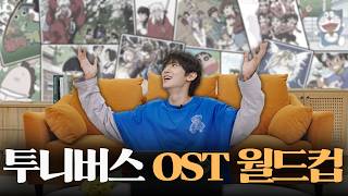 Throwing Back to the 9N Generation Memories [CHANYEOL Theater : Tooniverse OST World Cup]