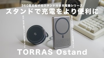 【神ガジェット】縦・横・自由すぎるスタンド付き充電器が完璧すぎた。