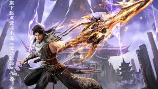 [New Donghua] Martial Universe Season 6【 Trailer】Expected 2025 - 24 Episodes