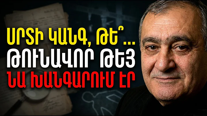 ԽՈՀԱՐԱՐԸ ԽՈՍԵՑ 17 ՏԱՐԻ ԱՆՑ. Ինչ տվեցին Անդրանիկ Մարգարյանին մահվանից 10 րոպե առաջ