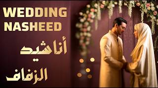 Top Wedding Nasheed Collection | Peaceful Arabic Nasheed (2025)