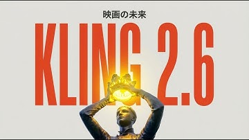 kling2.6は映画の未来を変えようとしています。